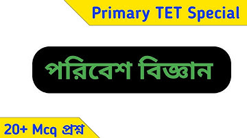 Environment Science | পরিবেশ বিজ্ঞান | Primary Tet Exam Preparation | EVS Practice set | Wb Tet