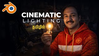 இந்த Lighting-naala 3D Renders Cinematic-aa Maarum 😍 | Blender Tamil
