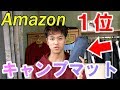 【エアーマット】超軽量で大人気KOOLSENのキャンプマットを紹介！