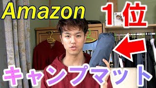 【エアーマット】超軽量で大人気KOOLSENのキャンプマットを紹介！