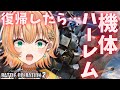 ＜ゲリラ復帰＞予想外の復帰お祝い感謝！！ご褒美ガチャある？！現環境が分からなくても旧機体でも明るく楽しむ／ #ここちろりみてよ【 #バトオペ2 #ガンダム #個人vtuber #ガチャ】