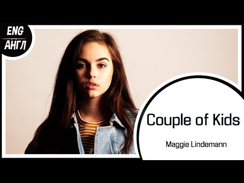 【Maggie Lindemann ENG COVER】Couple of Kids【LEN】