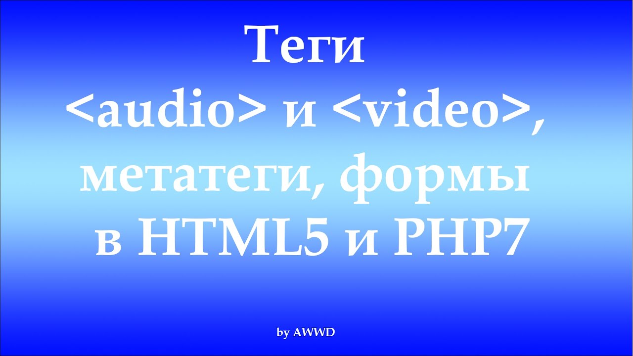 МЕТА видео. Meta Video. Тег audio