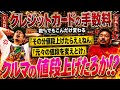 クレジットカードの手数料のコメントについて言わせてくれ