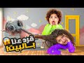 فاجأنا بناتنا ب حيوان جديد عنا بالبيت انصدمت ب ردة فعلهم
