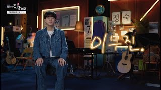 [EBS 스페이스 공감] 1630-이무진