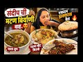 📌Mutton Biryani No1 😋l Hotel Sandeep l खुप दिवसाने मस्त बिर्याणी खाल्ली l YUMMY 🤤
