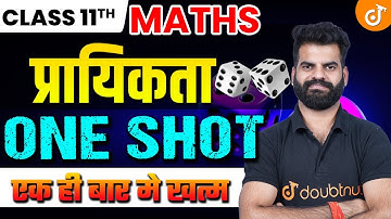 Class 11 Maths Probability (One Shot) प्रायिकता एक ही बार मे खत्म ✅ Board Exam 2024 | Lokendra Sir