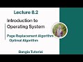 Lec: 8.2 Optimal Page Replacement Algorithm | Introduction to Operating System Bangla Tutorial