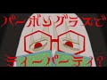 【超学生】オーバールック