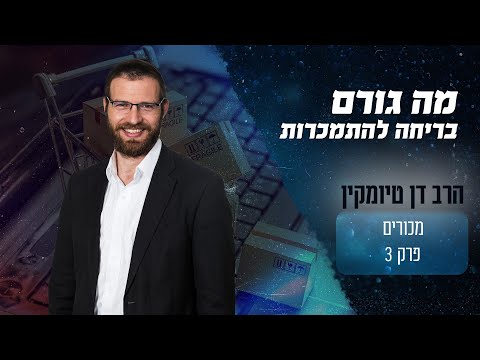 וִידֵאוֹ: מה גורם להשפעה של אומאסל?