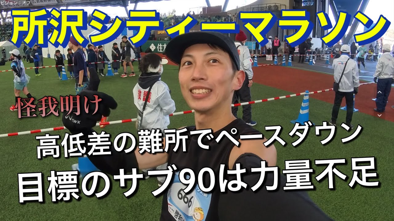 【マラソン大会】所沢シティーマラソン2026