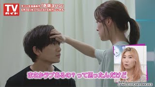 チソンの魅力爆発！ドラマ「医師ヨハン」の見どころを韓流のプロ３人が解説！