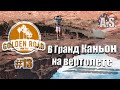 КАК ПРОВЕСТИ ОДИН ДЕНЬ В ЛАС-ВЕГАСЕ? [Golden Road Trip #14]