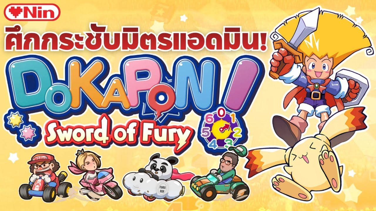 ศึกกระชับมิตรแอดมิน! - Dokapon! Sword of Fury