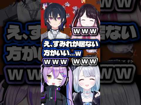 速攻でいらない認定されるすみー　#一ノ瀬うるは #vtuber #shorts #ぶいすぽ