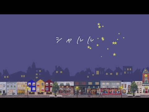 【AviUtl】シャルル【オリジナルMV､文字PV】