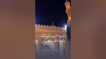 ماتيسر من سورة الحج - الشيخ محمد نور