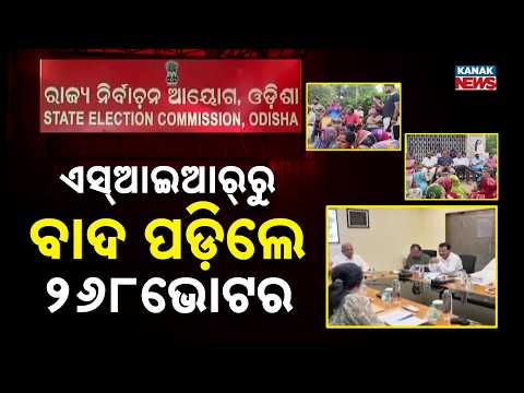 Border Dispute Explodes: 268 Voters Excluded From Odisha SIR, Congress Targets Government!