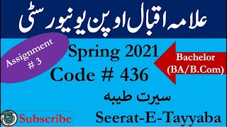 AIOU Code 436 Solved Asignment No.3 Spring  2021 || Subject: Seerat-E-Tayyaba || Level: Bachelor/BA