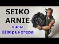 Обзор Seiko SBEQ001 / SBEQ003 / Модель 2019 года