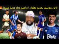 ادم ازنو فوزي لقجع رشاد فتال الصابيري زكرياء ابو خلال الجزائر الكاف ابراهيم دياز يامال ادم ازنو فوزي لقجع رشاد فتال الصابيري زكرياء ابو خلال الجزائر الكاف ابراهيم دياز يامال