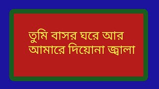 Tumi Bashor Ghore Are Amare