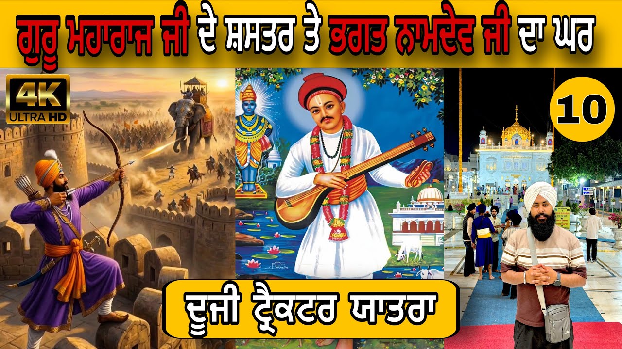 Hazur Sahib Yatra | Day 10 | Bhagat Namdev Ji Asthan | Damdama Sahib Basmat | Laser Show