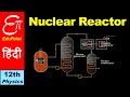 🔴 Nuclear Fission (Part 3) || NUCLEAR REACTOR in HINDI