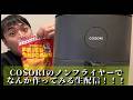 【COSORI】ノンフライヤー手に入れたから試してみてえんだ!!!【生配信】