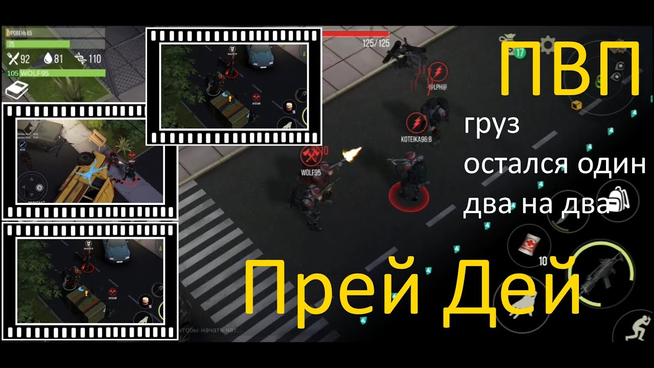 ПВП Прей Дей / Груз, остался один, два на два