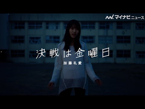"THE カラオケ★バトル"加藤礼愛、DREAMS COME TRUE「決戦は金曜日」熱唱！ LINE RECORDS『Old To The New』