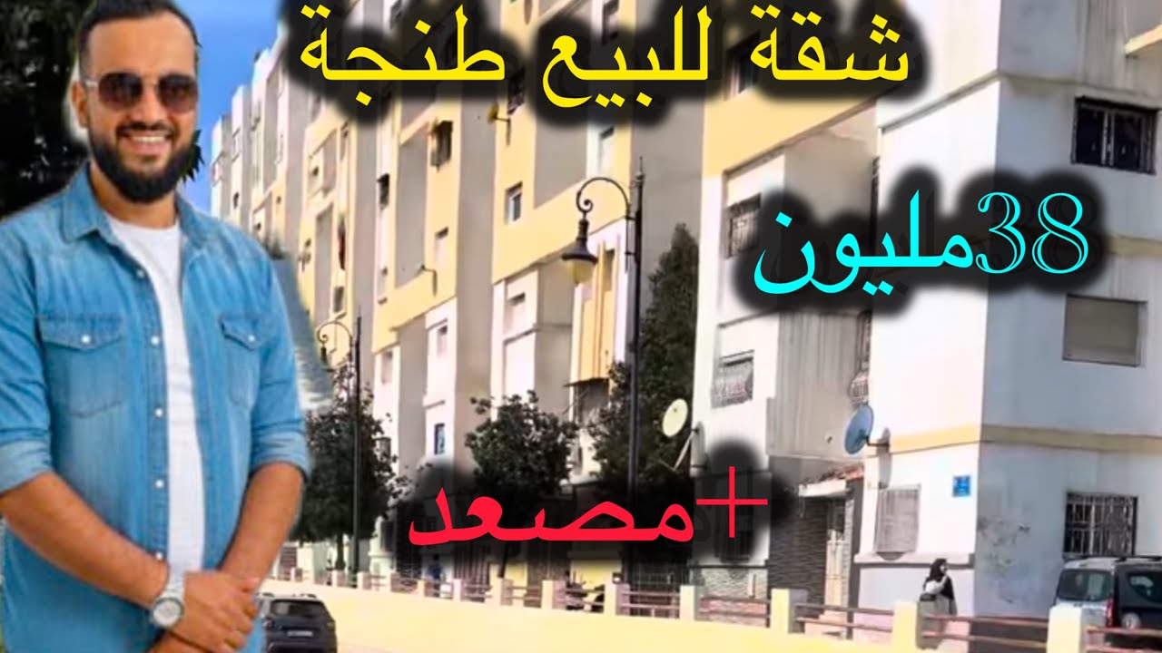 شقة للبيع ✅👌طابق 2+أسنسور #immobilre #عقارات #شقق #realestate #اكسبلور 