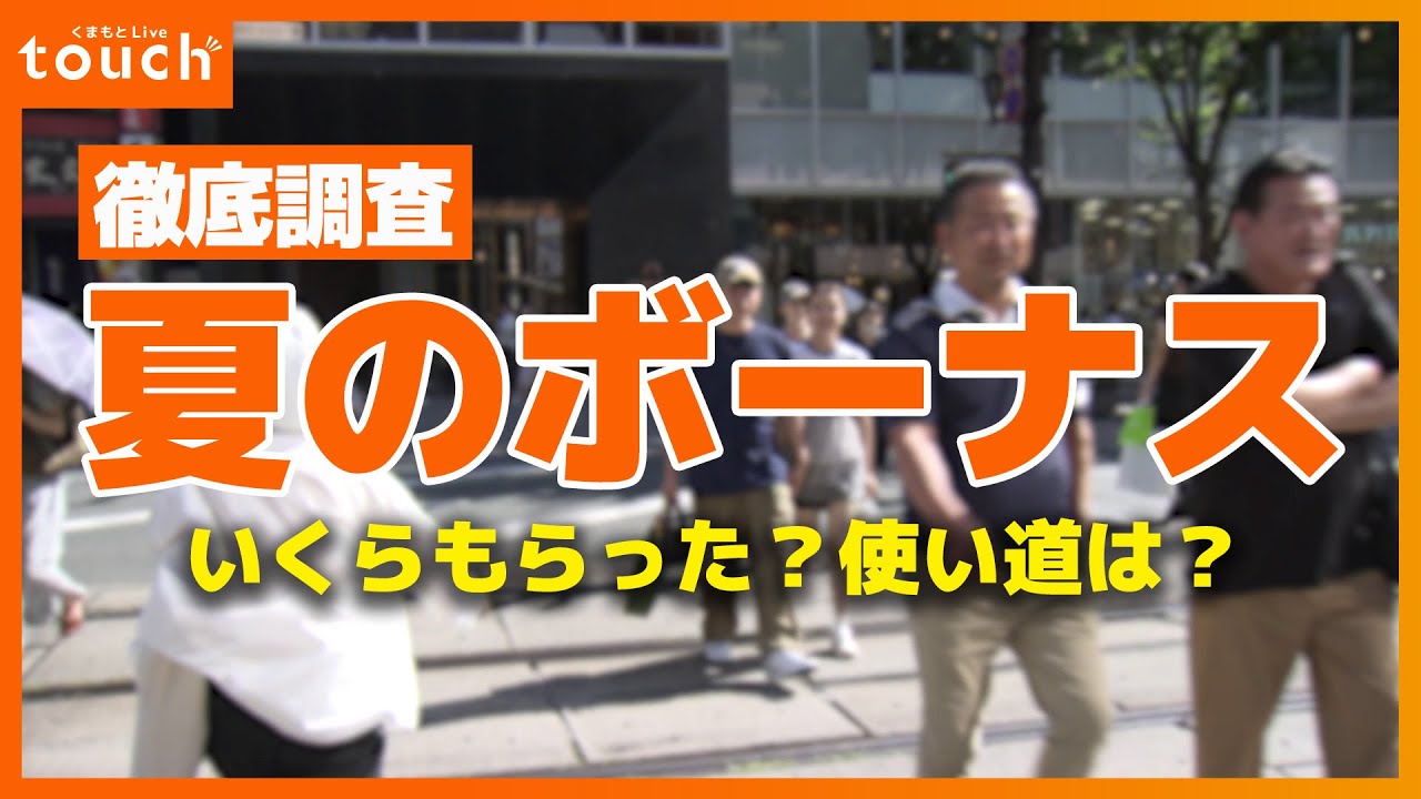 2024夏のボーナス！いくらもらった？今年の傾向は？