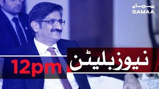 Samaa Bulletin - 12PM - 16 December 2019