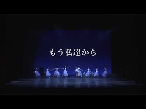 大人リーナ『ジゼル』～第二幕～2018年公演
