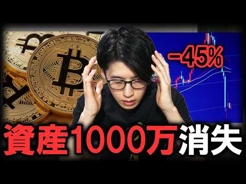 【ビットコイン崩壊？】AIによって無価値になる？大暴落の今どうすべきか起きている事と投資方針について話します。