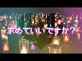 あの人があなたに求めている事とお気持ち.*･ﾟ　.ﾟ･*.