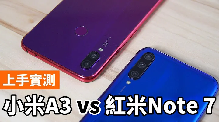 小米A3 vs 红米Note 7 上手实测 | 7k以内高CP值怎么选？【束裤科技】 - 天天要闻