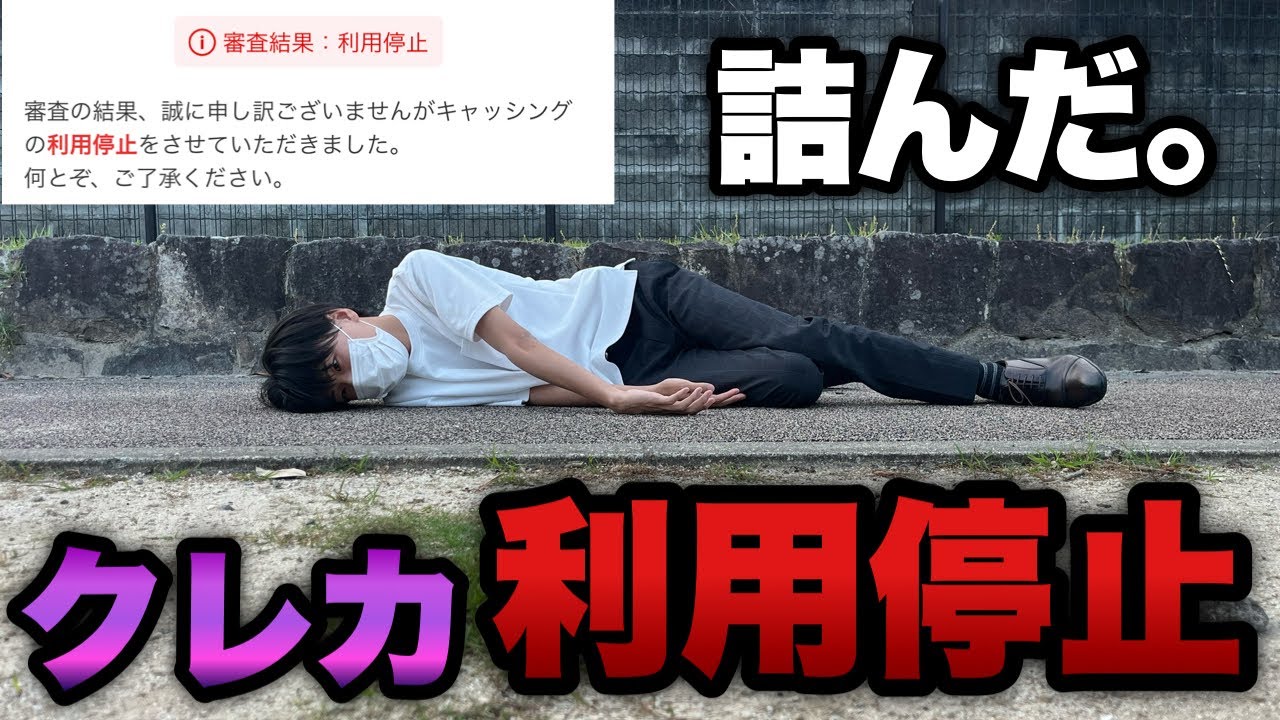 大変なことに…【冴えかの・ユニコーン129】借金増えすぎてクレカ利用停止。消費者金融も全部審査落ちて人生詰んだ底辺営業マン。