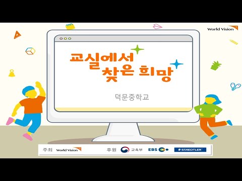 교실에서 찾은 희망