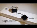 Apple Watch SE Unboxing | Gold Aluminum | Starlight Sport Band | I broke my Apple Watch :(