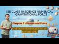 100% SEE 2082 Science Gravitational Force Important Numerical Solved 🔥 | Chapter 7 Motion &amp; Force