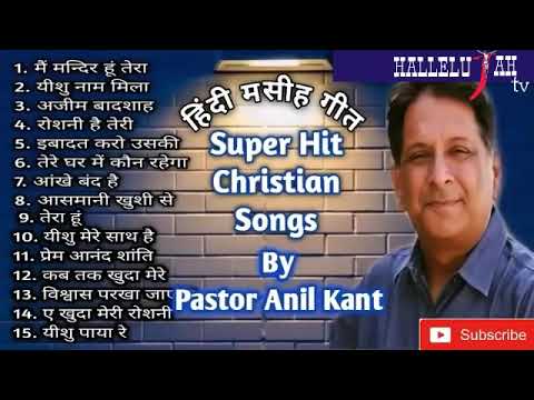 Super Hit Christian Songs By Pastor Anil Kant Subscribe  Share