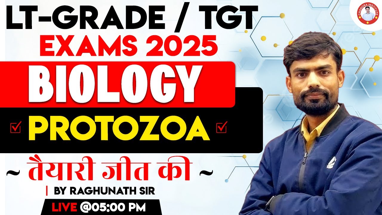 ЭКЗАМЕНЫ ДЛЯ LT-GRADE / TGT -2025 | БИОЛОГИЯ | ПРОСТЕЙШИЕ | ОТ РАГУНТАХА СЭРА
