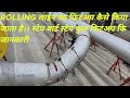 Rolling Line Ka Fittup Kaise Hota Hai/ How To Make Rolling Fittup/ रोलिंग फिटअप स्टेप बाई स्टेप