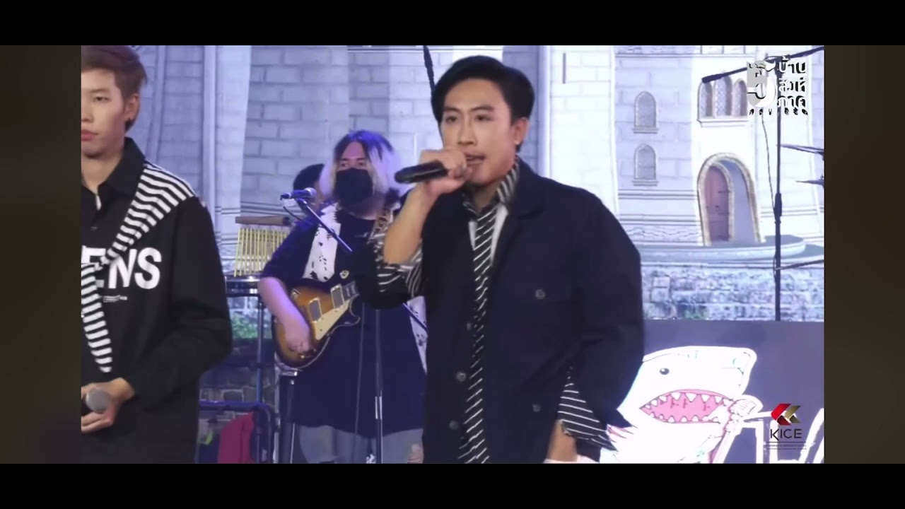 ไว้ชีวิตอ้ายได้บ่ cover คอนเสิร์ต by นุ๊กธนดล