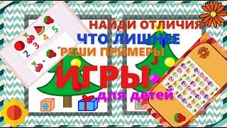 Развивающие игры для детей 3-7 лет