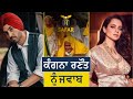 Kangana ranaut nu jawab  safar tv