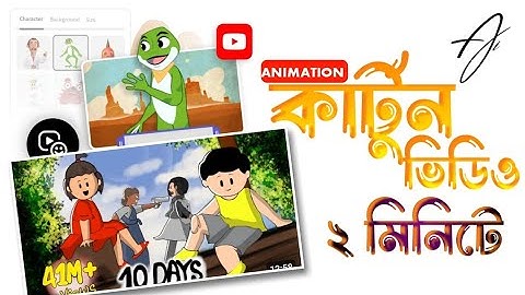 How to Create Animated Videos Using AI for FREE | Ai দিয়ে এনিমেশন ভিডিও তৈরি করুন 2023